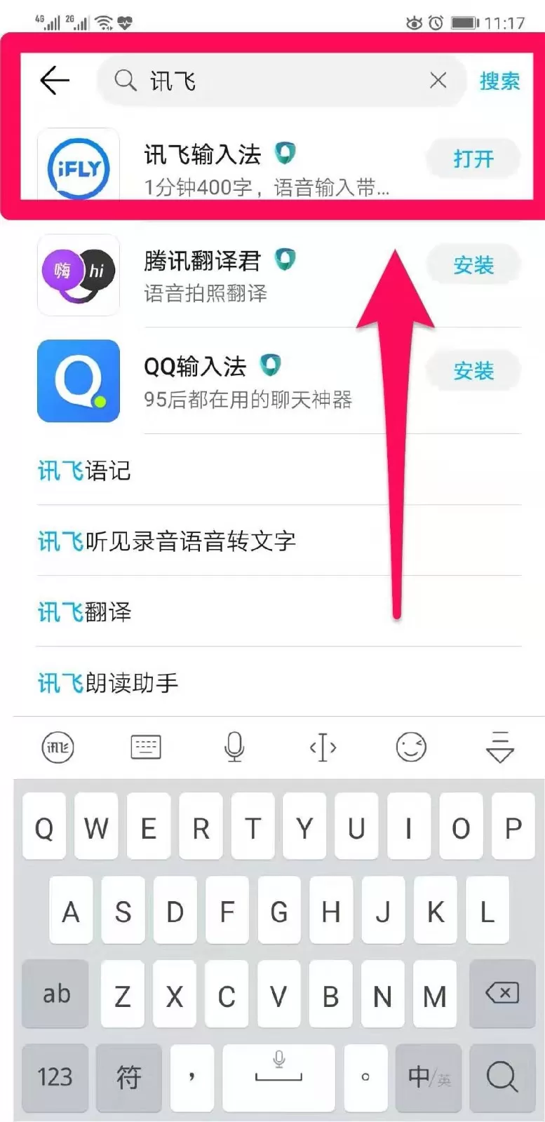 在微信上怎么用讯飞语音输入法?讯飞语音输入法在微信上使用方法