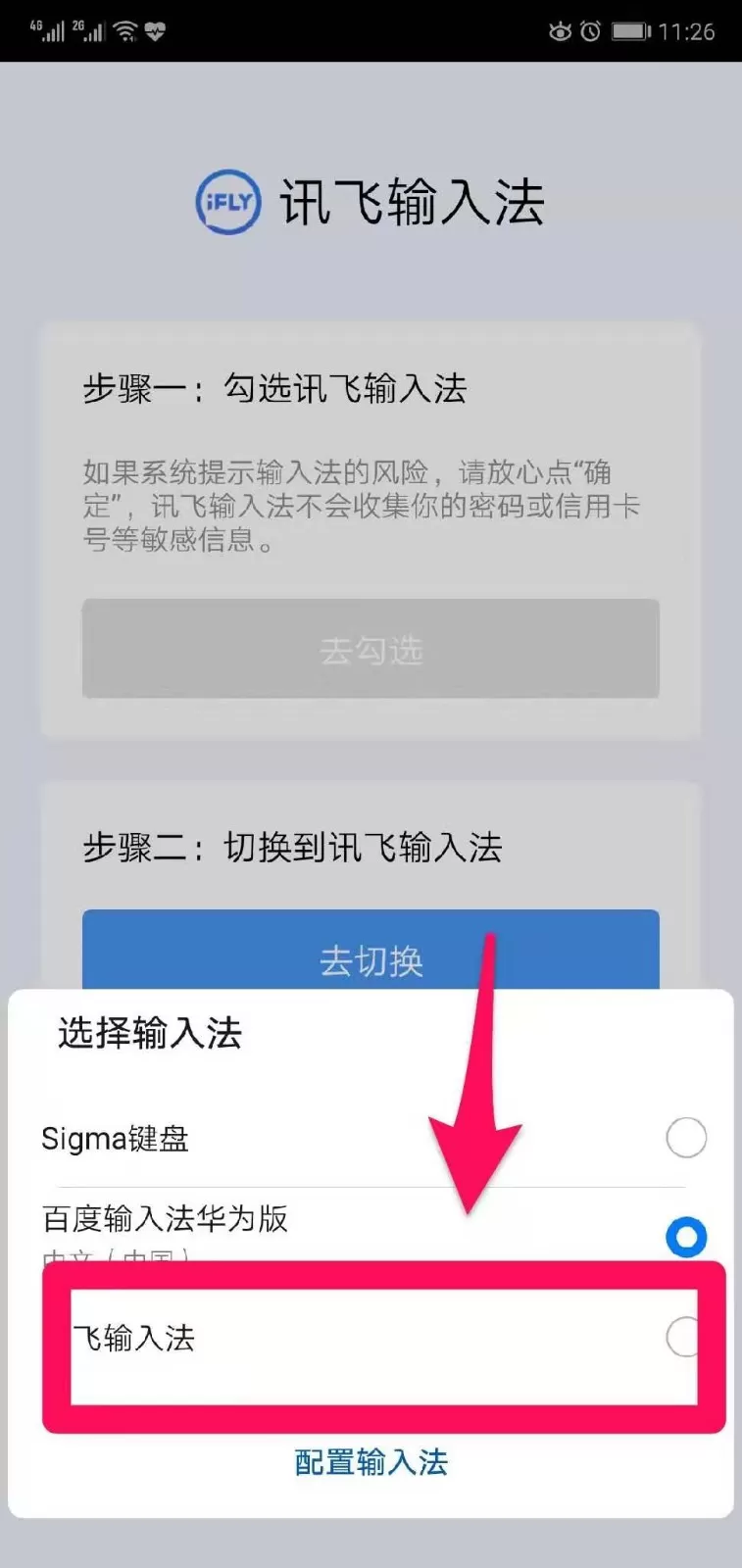 在微信上怎么用讯飞语音输入法?讯飞语音输入法在微信上使用方法
