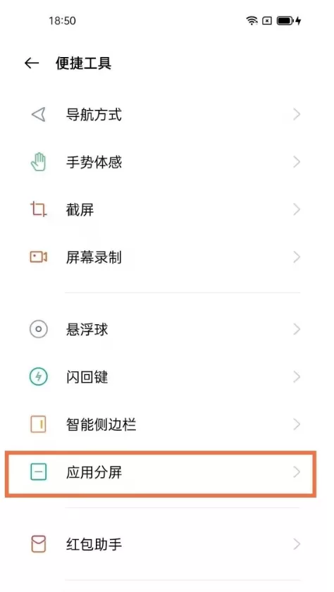 真我q3应用如何分屏?真我q3应用分屏方法