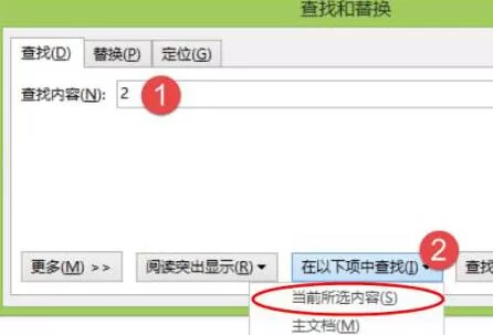word进行高效替换的方法步骤