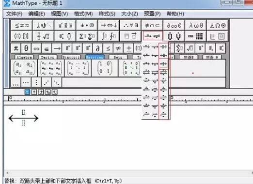 MathType箭头上下都加上文字的详细步骤