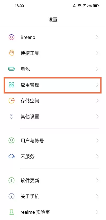 真我V13软件如何双开?真我V13应用分身教程分享