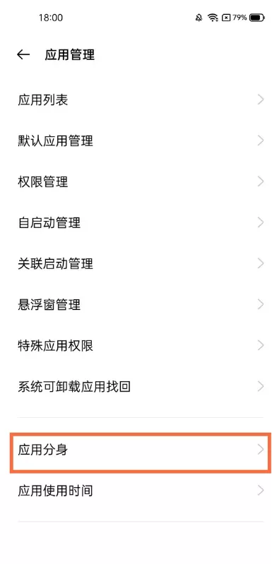 真我V13软件如何双开?真我V13应用分身教程分享