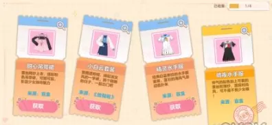 胡桃日记小白云套装怎么获取?胡桃日记小白云套装获取方法
