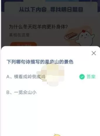 下列哪句诗描写的是庐山的景色?支付宝蚂蚁庄园5月4日答案2021