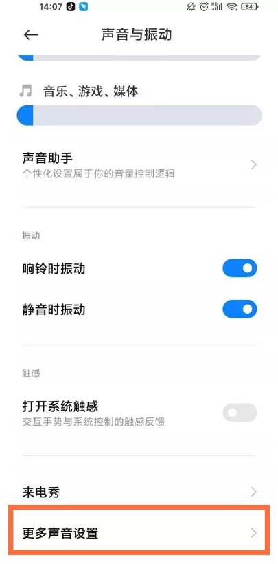 小米11青春版如何关闭锁屏按键声?小米11青春版关闭锁屏按键声教程