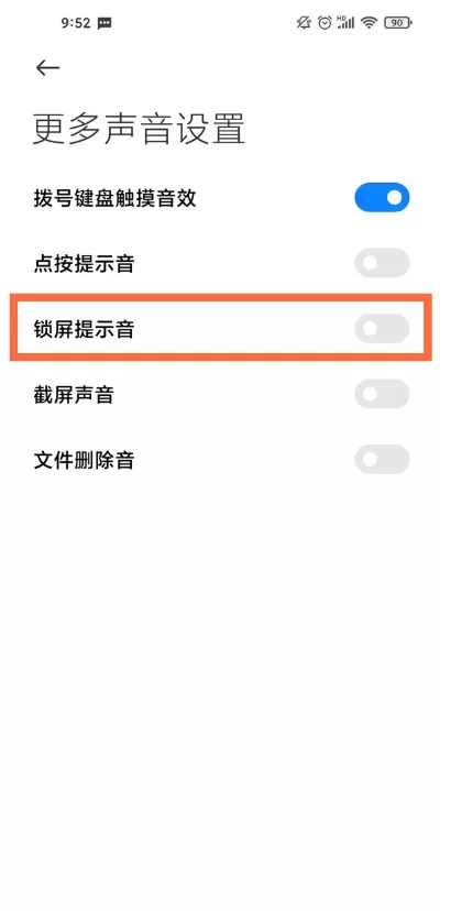 小米11青春版如何关闭锁屏按键声?小米11青春版关闭锁屏按键声教程