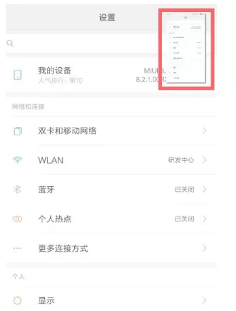 小米11Pro屏幕截图有哪几种方法?小米11Pro屏幕截图方法汇总