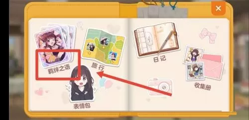 胡桃日记怎么增加人物属性 胡桃日记怎么提升能力值