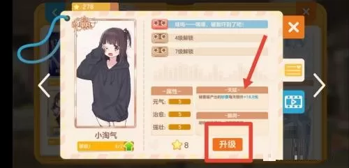 胡桃日记怎么增加人物属性 胡桃日记怎么提升能力值
