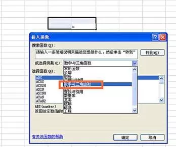 Excel表格中使用SINH函数的操作方法