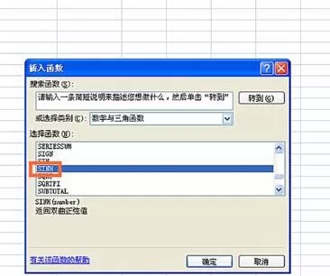 Excel表格中使用SINH函数的操作方法