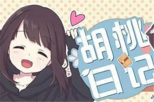 胡桃日记怎么聊天？胡桃日记和胡桃聊天方法介绍