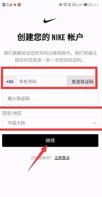 nikesnkrs怎么注册?nikesnkrs注册方法步骤