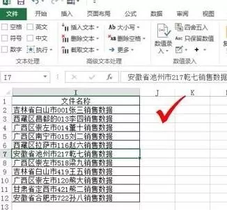 Excel一键添加后缀扩展名的操作方法