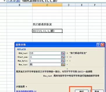 Excel表格中使用REPLACEB函数的详细方法