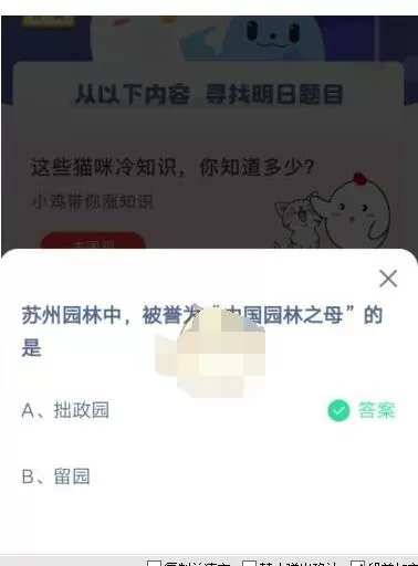 苏州园林中,被誉为“中国园林之母”的是?支付宝蚂蚁庄园5月1日答案