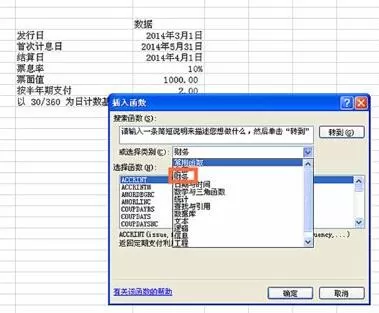 Excel使用CUMIPMT函数的操作方法