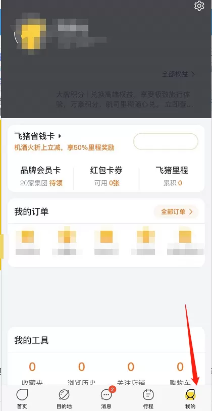 飞猪旅行改签机票?飞猪旅行改签机票教程