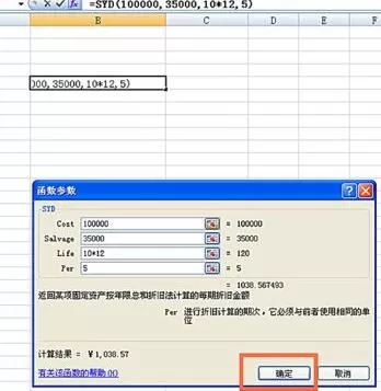 Excel表格中SYD函数使用操作内容