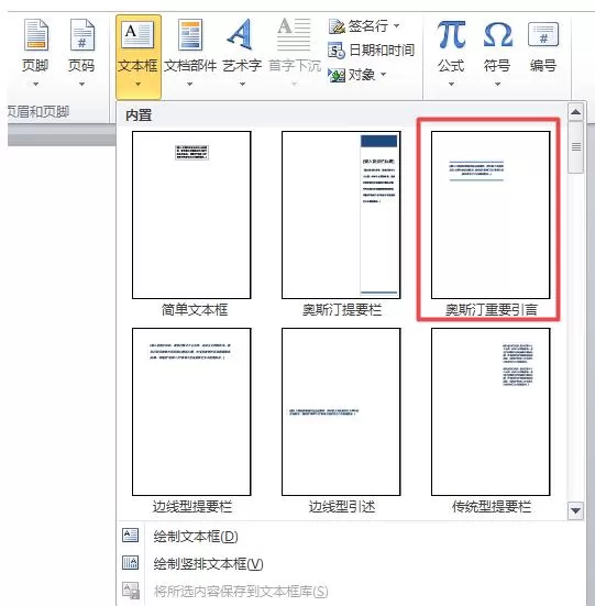 word2010制作奥斯汀重要引言文本框样式的方法步骤