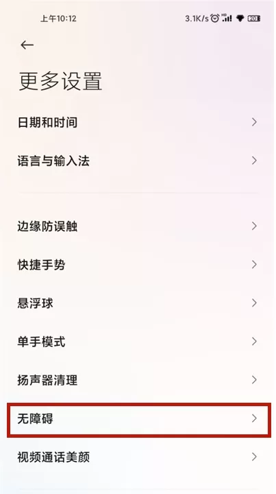 小米手机如何加快点击灵敏度?小米手机加快点击灵敏度的方法