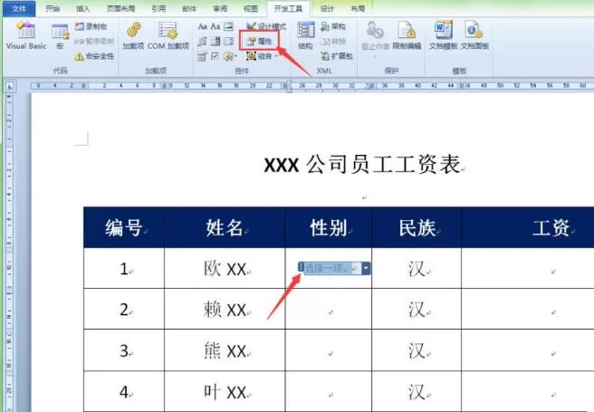 word表格创建性别下拉列表的操作方法