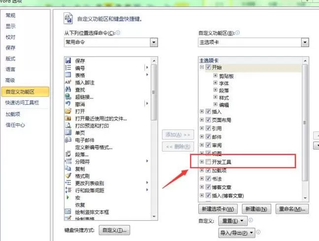 word表格创建性别下拉列表的操作方法