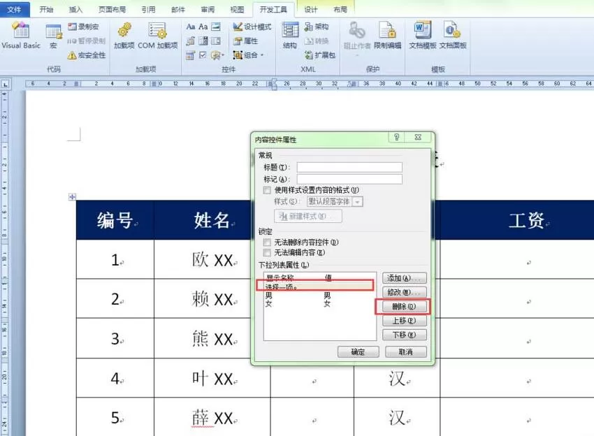 word表格创建性别下拉列表的操作方法