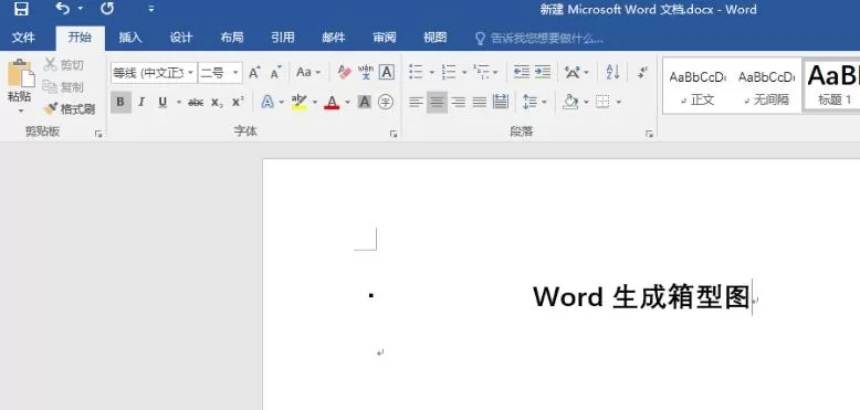word制作箱型图的详细方法