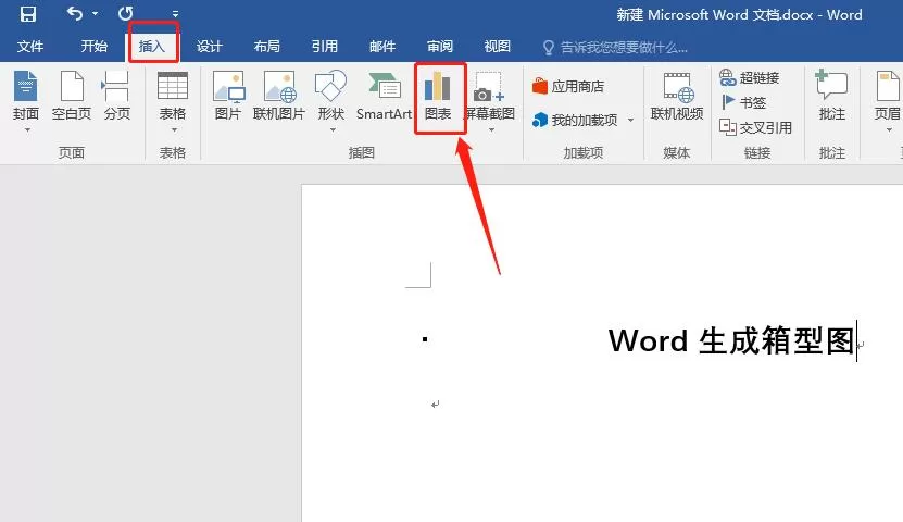 word制作箱型图的详细方法