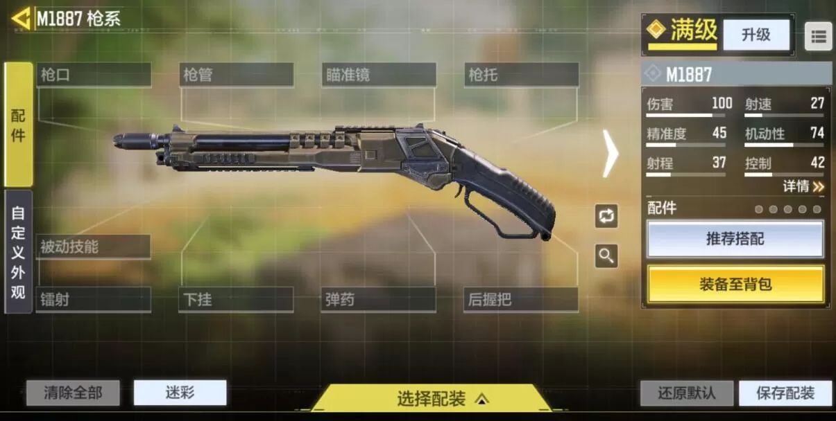 使命召唤手游M1887怎么改装?使命召唤手游M1887改装攻略