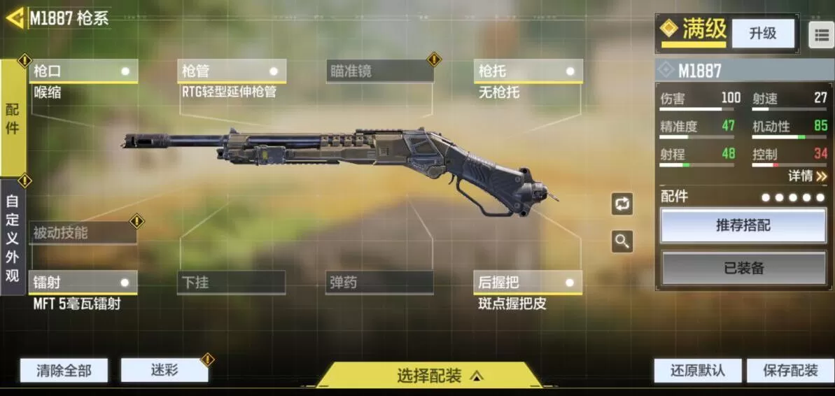 使命召唤手游M1887怎么改装?使命召唤手游M1887改装攻略