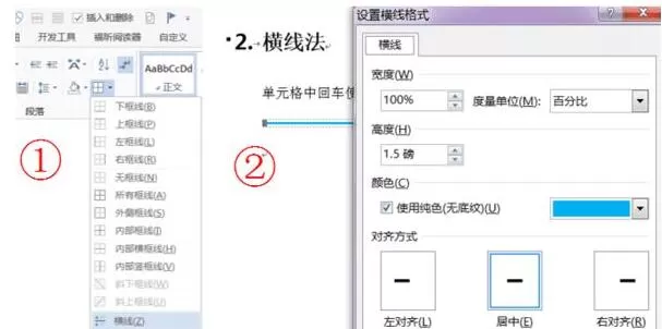 word表格中加一条横线的操作方法