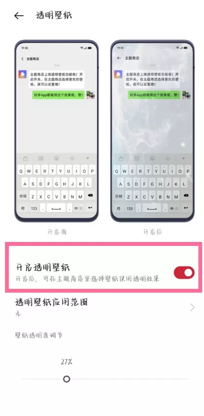 一加9pro怎样设置透明壁纸?一加9pro设置透明壁纸方法
