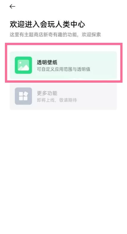 一加9pro怎样设置透明壁纸?一加9pro设置透明壁纸方法