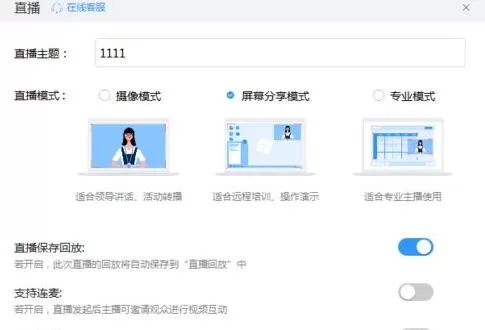 钉钉直播时打开互动面板的操作方法