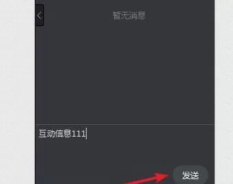 钉钉直播时打开互动面板的操作方法