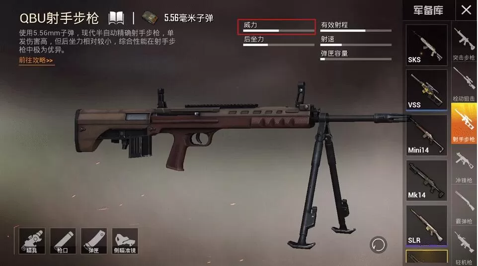 和平精英QBU步枪怎么样?和平精英QBU步枪详细介绍