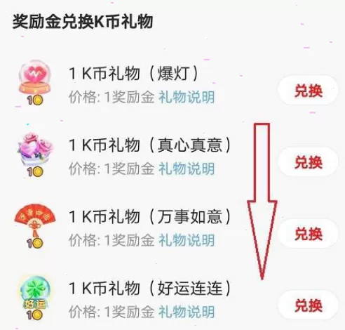 全民k歌奖励金礼物怎样兑换?全民k歌奖励金礼物兑换步骤