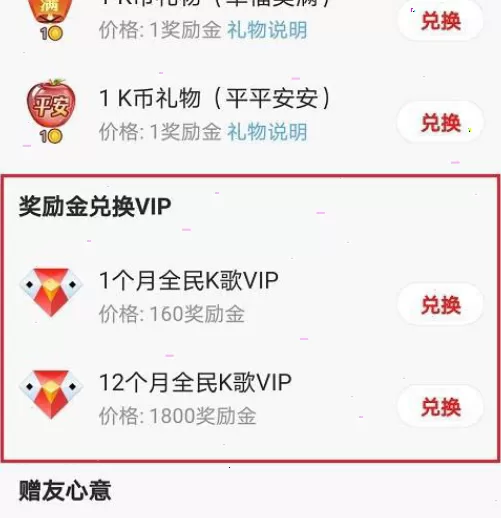 全民k歌奖励金礼物怎样兑换?全民k歌奖励金礼物兑换步骤