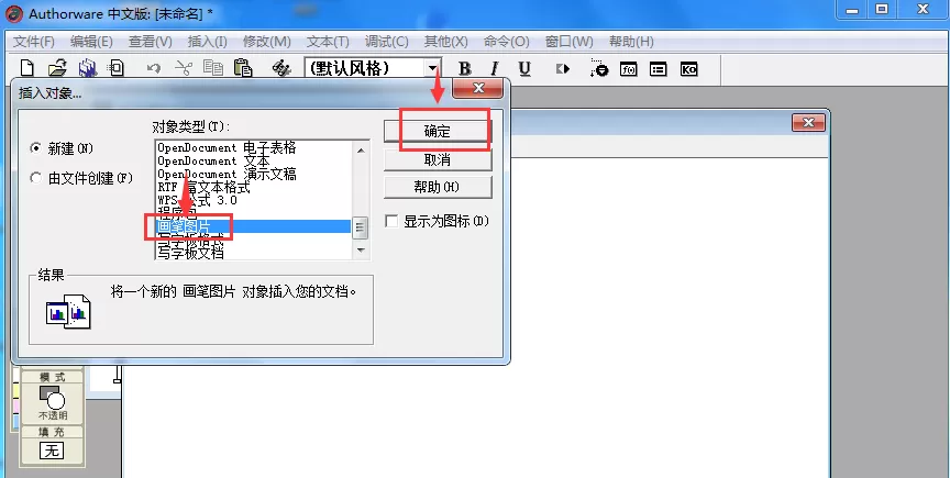Authorware制作红色五角星的操作方法