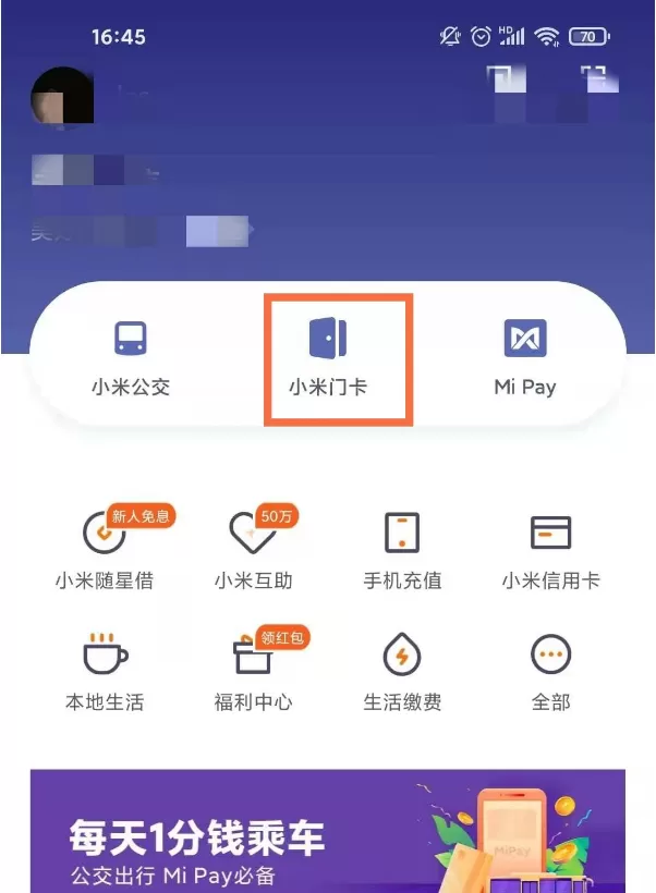 红米note9pro怎样导入门禁卡?红米note9pro导入门禁卡的教程