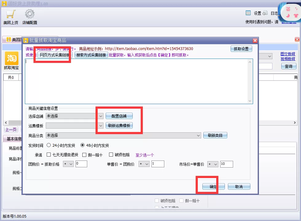 美团团好货上货方法 美团团好货如何上货