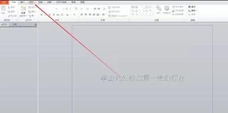 ppt2013设置预设颜色功能的详细方法