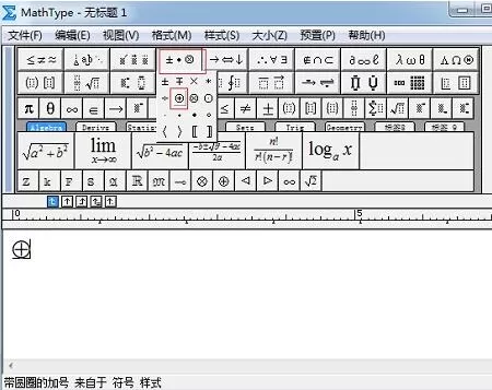 MathType编辑带圈加号的详细方法