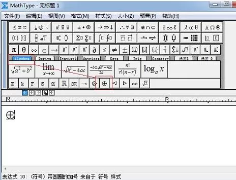 MathType编辑带圈加号的详细方法