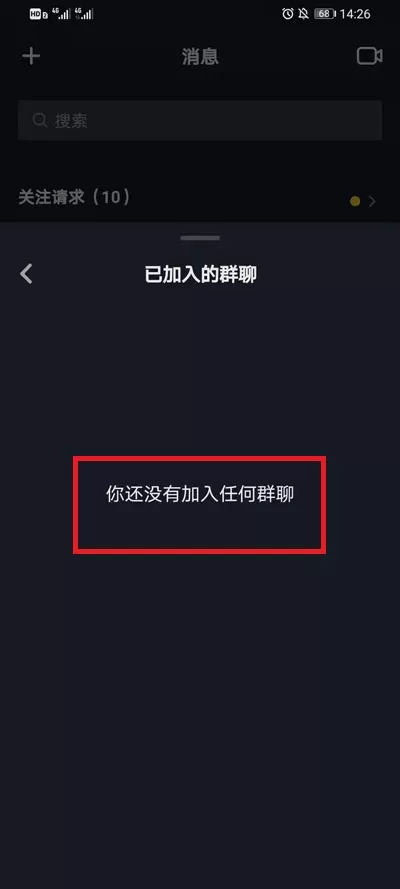 抖音怎么查看群聊?抖音查看群聊的方法步骤