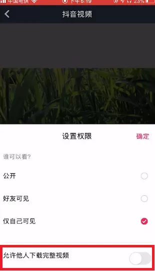 抖音怎么设置不让别人下载我视频保存本地?抖音设置不让别人下载我视频保存本地教程