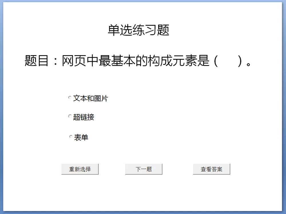 PPT使用VBA制作带命令按钮式的选择题的详细步骤
